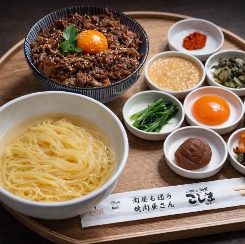本格生冷麺&黒毛和牛肉飯ランチセット