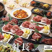 【社長コース】6,000円