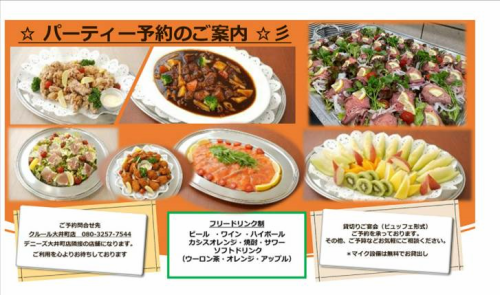 ビュッフェスタイルの貸切宴会！