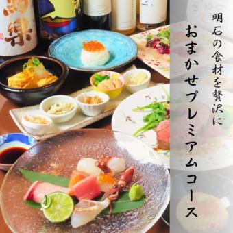 【おまかせプレミアムコース】不動の1番人気コース11品★6000円（税込）