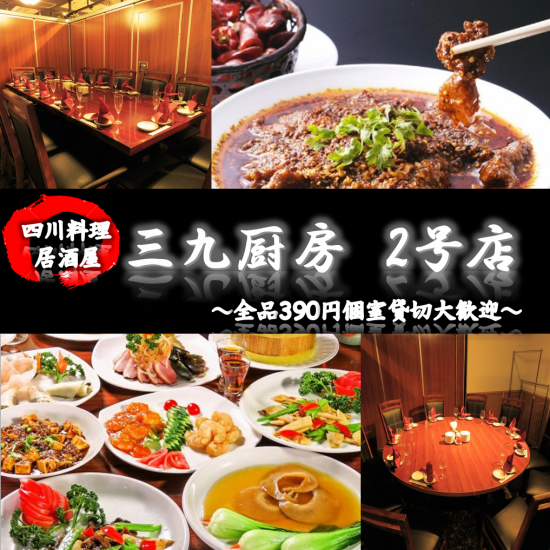 A Sichuan cuisine izakaya with all items priced at 410 yen (451 yen including tax), conveniently located 2 minutes walk from Akasaka-mitsuke Station.