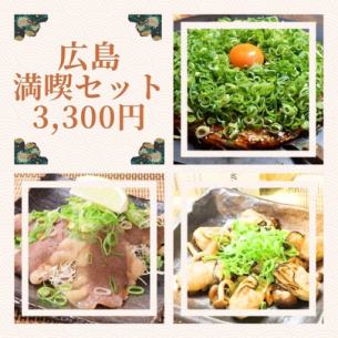 観光や出張の方におすすめ♪広島満喫セット