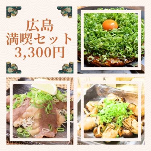 観光や出張の方におすすめ♪広島満喫セット