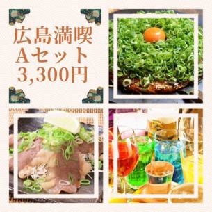 観光や出張の方におすすめ♪広島満喫Aセット