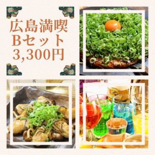 観光や出張の方におすすめ♪広島満喫Bセット