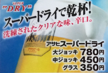Asahi Super Dry <桶裝水>