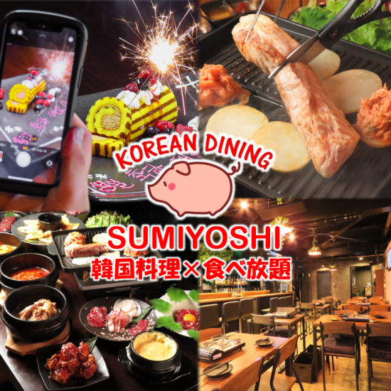 誕生日・記念日や宴会に◎極厚生サムギョプサルが売りの食べ飲み放題3800円~!!