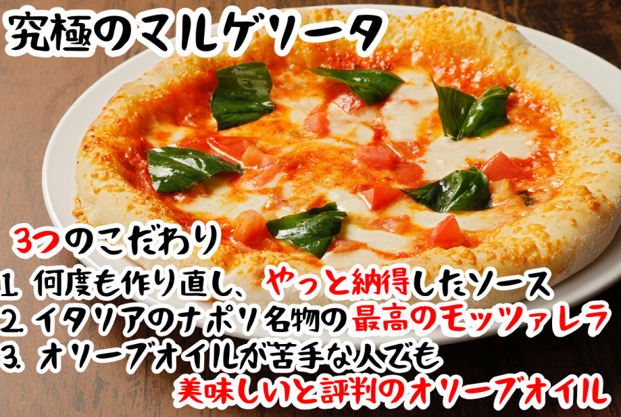 究極のマルゲリータ