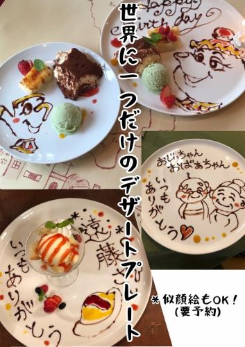 大事な人へのメッセージプレート！
