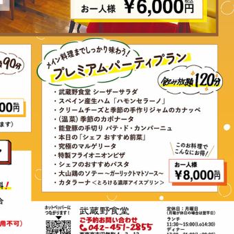 【120分飲み放題付き】メイン料理までしっかり味わおう!プレミアムパーティープラン