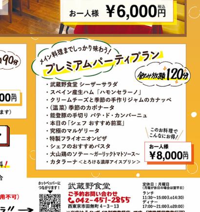 【120分飲み放題付き】メイン料理までしっかり味わおう！プレミアムパーティープラン