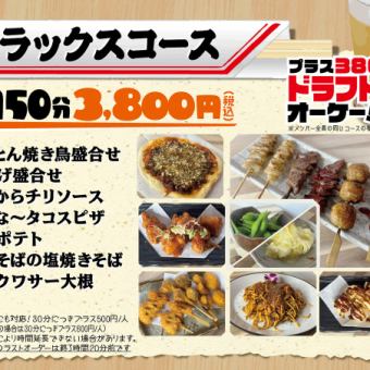 ◆デラックスコース◆【150分】