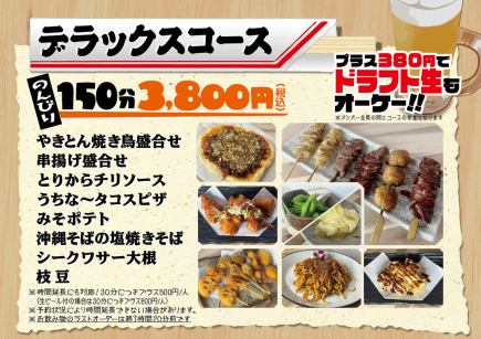 ◆デラックスコース◆【150分】
