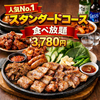 120分【食べ放題】松井サムギョプサル&韓国焼肉食べ放題スタンダードコース☆37品食べ放題プラン