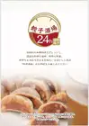 ★ご案内★