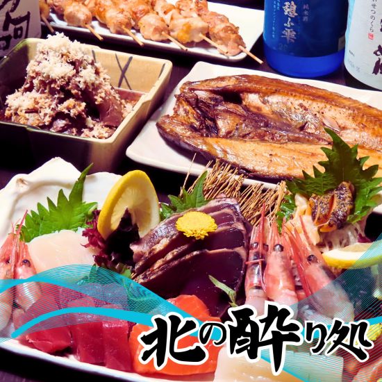 北海道の食材たっぷり味わえる総合居酒屋！北の酔い処