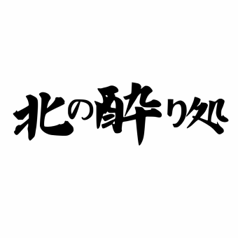 サクッと60分最後まで飲み放題！2次会コース【20:30以降限定】