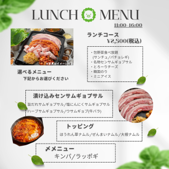 【週末限定】昼から韓国旅気分♪サムギョプサル×キンパ×チーズ♪ベジテジランチコース