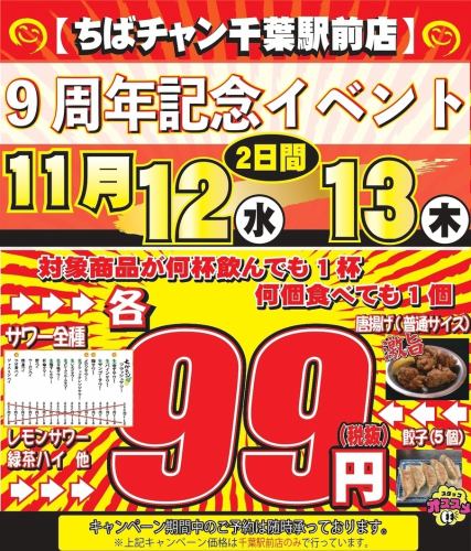 ★9th Anniversary Event★