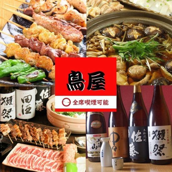 お得な飲み放題もあります!全席喫煙可能店です!