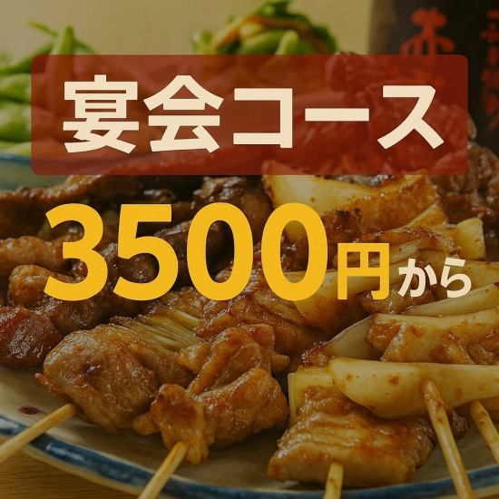 Available Monday to Thursday only! Free extension of all-you-can-drink minutes from 120 minutes to 180 minutes when ordering a banquet course!