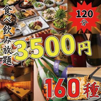 【破格！】鉄板ホルモン炒め/海鮮こぼれ+ユッケ肉こぼれ寿司他メインもIN●160 種食べ飲み4500→