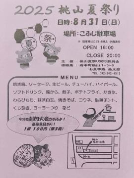 金太郎の横で本日お祭