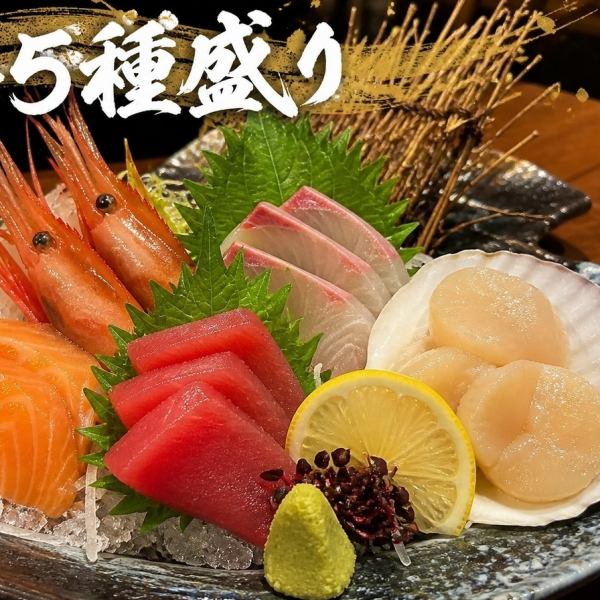 厳選された旬の新鮮な魚介類 刺身盛り合わせを!