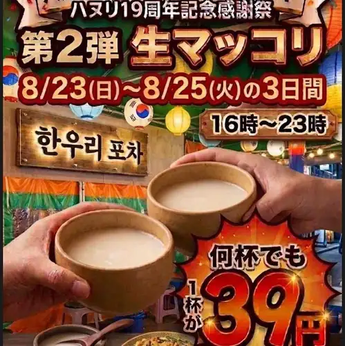 优质新鲜马格利酒，略带气泡：39日元