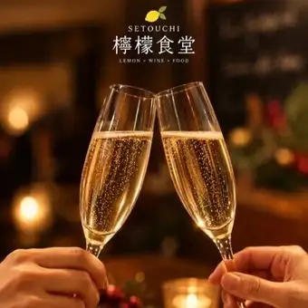 【仅限 12 月 24 日】圣诞特别套餐，选用濑户内海食材，并附赠一杯夏布利葡萄酒！