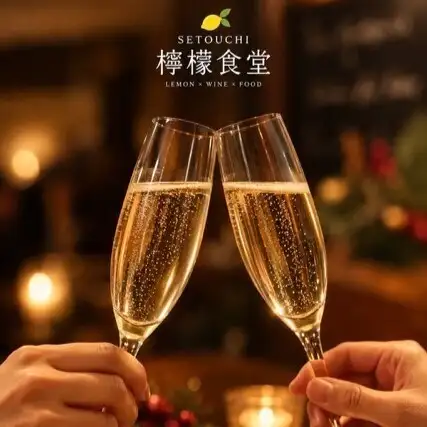 【仅限 12 月 24 日】圣诞特别套餐，选用濑户内海食材，并附赠一杯夏布利葡萄酒！