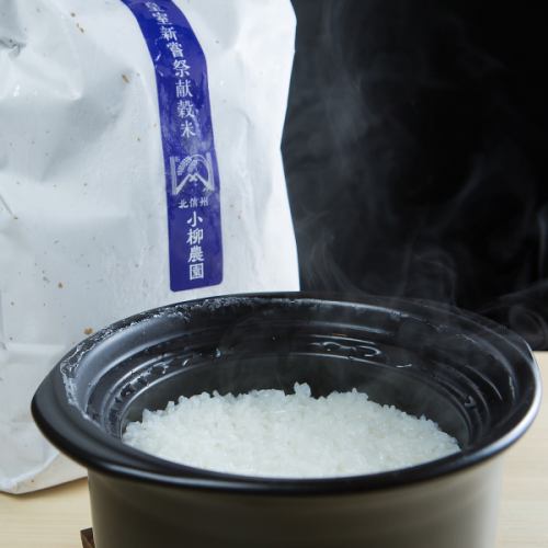 The finest Koshihikari rice, full of flavour