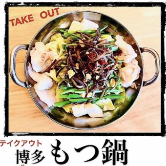 [For takeout only] Harenoki specialty! "Hakata Motsunabe" pot and stove available for rent