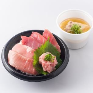 「中トロ入り」まぐろ三昧丼