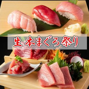 10月26日（週六）～27日（週日）購買國產藍鰭鮪魚1條【生藍鰭鮪節】