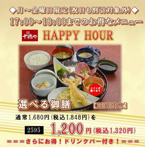 お得なHAPPY HOUR♪