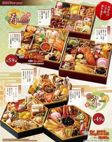 Gorgeous extra large three-tiered New Year's meal [Limited quantity] {Until Sunday, December 15, 2024}