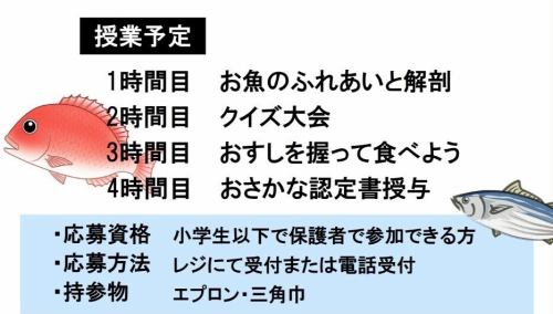 【魚和壽司課】{前16名孩子}免費試用班長招募要求