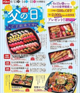【父の日】6/13(金)・14(土)・15(日) 3日間限定十徳やのお寿司をテイクアウト♪ご家族でどうぞ