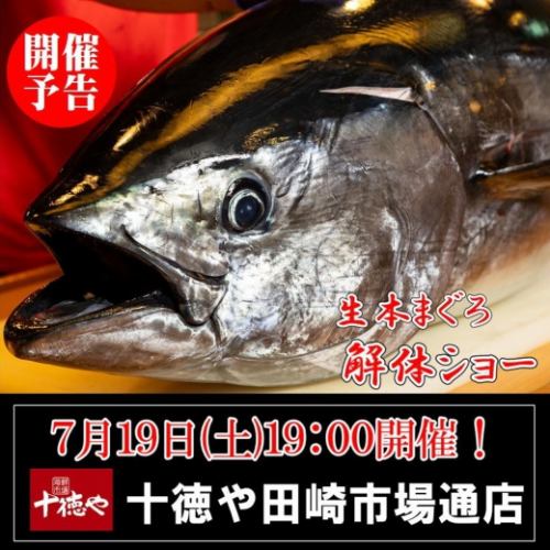 A spectacular tuna cutting show starting at 7pm on Saturday 19/7!