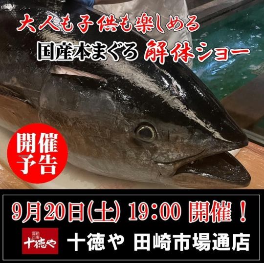 A truly impressive tuna cutting show starting at 7:00 PM on Saturday, September 20th!