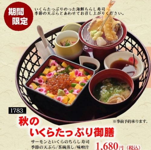 【限时优惠】秋季鲑鱼籽套餐