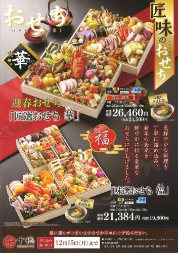 【数量限定】匠味のおせち