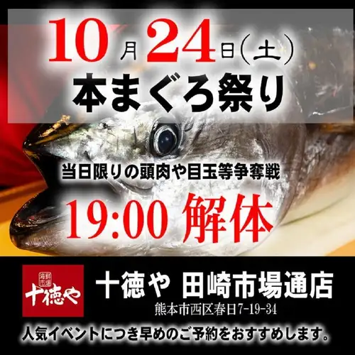 October 24th (Sat) 19:00~ [Live Bluefin Tuna Cutting Show] A chef will cut up a giant tuna!