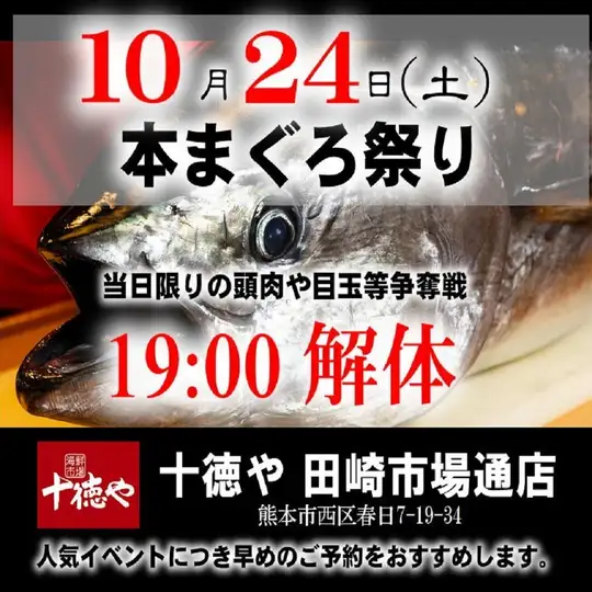 10月24日(週六)19:00~【現場藍鰭鮪魚切割表演】廚師將現場切割巨型鮪魚!