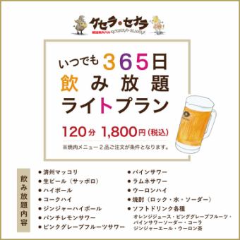 ２時間飲み放題★1800円（税込）