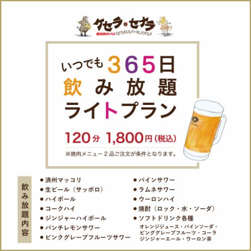 飲み放題★