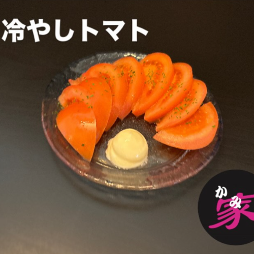 冷しトマト