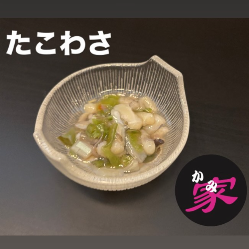 たこわさ
