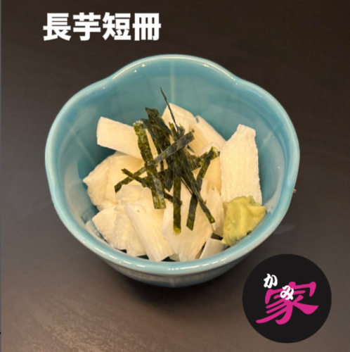 長芋短冊